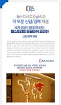 [월스트리트인스티튜트코리아(주)] 월스트리트잉글리쉬 각부문 신입/경력 채용 - 사람인