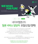 [네이버웹툰컴퍼니(주)] 네이버웹툰 일본 서비스 담당자 모집(신입/경력) - 사람인