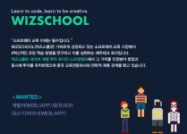 [(주)레드브릭] 위즈스쿨 각 부문 채용 공고(개발/GUI디자인) - 사람인