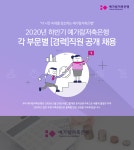 [(주)예가람저축은행] 2020년 하반기 예가람저축은행 각 부문별 [경력]직원 공개 채용 - 사람인