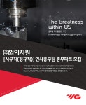 [(주)와이지-원] [사무직(정규직)] 인사총무팀 총무파트 모집 - 사람인