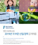 [영인크로매스(주)] 영인크로매스㈜ 2019년 각 부문 신입/경력 공개채용 - 사람인