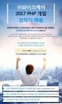 [(주)와이즈케어] ㈜와이즈케어 2017 PHP 개발 경력직 채용 - 사람인
