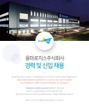 [용마로지스(주)] 용마로지스 경력 및 신입 채용 - 사람인