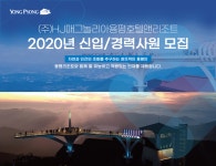 [모나용평(주)] 2020년 (주)HJ매그놀리아용평호텔앤리조트 신입/경력사원 모집 - 사람인