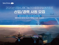 [모나용평(주)] 2020년 (주)HJ매그놀리아용평호텔앤리조트 신입/경력 사원 모집 - 사람인