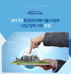 [(주)윤성산업개발] 2017년 환경관리(폐기물)사업부 신입/경력 사원 모집 - 사람인