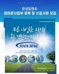 [(주)윤성알엠씨] [윤성알엠씨] 레미콘사업부 경력 및 신입사원 모집 - 사람인