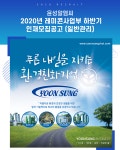 주식회사 윤성엠씨 | [(주)윤성알엠씨] [윤성알엠씨] 레미콘사업부 하반기 인재모집공고 (일반관리) - 사람인