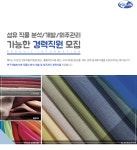 [유진섬유(주)] 유진섬유㈜ 섬유 직물 분석/개발/외주관리 가능한 경력채용 - 사람인