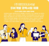 [(주)영인터내셔널] (주)영인터내셔널 SW개발 경력사원 채용 - 사람인