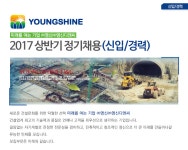 [(주)영신디엔씨] [㈜영신/㈜영신디엔씨] 2017 상반기 정기채용(신입/경력) - 사람인