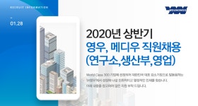 [(주)영우] 2020년 상반기 영우, 메디우 직원채용(연구소,생산부,영업) - 사람인