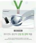 [영풍전자(주)] 2017년도 생산직 신입 및 경력 채용 - 사람인