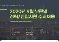 [영풍전자(주)] 2020년 9월 부문별 경력/신입사원 수시채용 - 사람인