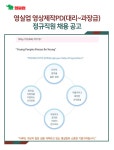 [(주)영실업] 영실업 영상제작PD(대리~과장급) 정규직원 채용 공고 - 사람인