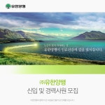 [(주)유한양행] [㈜유한양행] 신입/경력 사원채용(학술) - 사람인