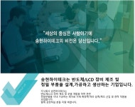[(주)송현하이테크] LCD/자동화장비 설계, 제조, MCT가공 직원채용 - 사람인
