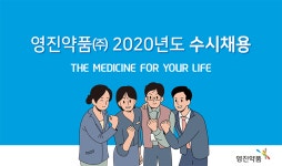 [영진약품(주)] 영진약품㈜ 2020년도 수시채용 - 사람인