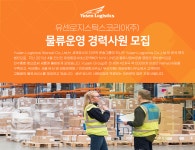[유센로지스틱스코리아(주)] 물류운영 경력사원 모집 - 사람인