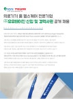 [㈜유유테이진메디케어] 의료기기 홈 헬스케어 전문기업㈜유유테이진메디케어 신입 및 경력사원 공개 채용 - 사람인