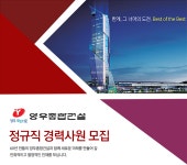 [양우종합건설(주)] 하자보수,건축시공,공무,품질,기계,토목,안전,법무,개발사업 - 사람인