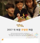 [(주)히든스페이스] [애니멀테마파크 주렁주렁] 2017년 전 지점 매니저 채용 - 사람인