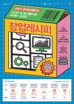 [성북문화재단] 청년살이발전소 언젠가 창업! 청년 창업 아카데미... 문화행사 > 전시(상세) > [성북문화재단] 청년살이발전소 언젠가 창업! 청년... 