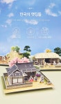 [본사직영] 한국의 옛집 시리즈 3종 택1 (움집, 초가집, 기와집) | 만공 - 예스24