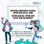 문화광장/과학문화사업/싸이테인먼트|사이언스올 사이언스올/문화광장/과학문화사업/싸이테인먼트