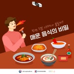 [사이언스 TV] 점점 빠져든다…매운 맛의 유혹 | 과학문화포털 사이언스올