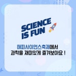 공지사항 | 해피사이언스축제