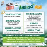 공지사항 | 해피사이언스축제