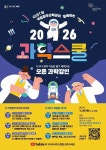 국립광주과학관-GIST, ‘2026 과학스쿨’ 개최, 최신 과학기술 대중화 앞장 < 보도자료 < 과학관소식 < 소개 : 국립광주과학관 국립광주과학관... 