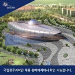 2019년도 직원 채용 최종 합격자 발표 < 채용정보 < 과학관소식 < 소개 : 국립광주과학관 2019년도 직원 채용 최종 합격자 발표  < 채용정보... 
