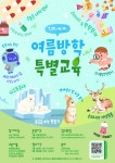 2025년 여름방학 특별교육 운영 안내 < 교육안내 < 교육 : 국립광주과학관 2025년 여름방학 특별교육 운영 안내  < 교육안내  < 교육... 