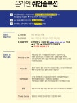 공지 - 국립순천대학교 온라인 취업솔루션 활용 안내
