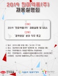 공지 - 국립순천대학교 2019 한미약품(주) 채용설명회(8.20(화) 청년재단(서울)