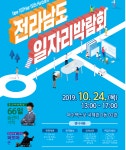 이아이이고려대학교영어교육프로그램여수엑스포캠퍼스학원 | 공지 - 국립순천대학교 전라남도 일자리박람회(10.24(목) 여수엑스포 국제관