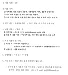 모집·채용 - 국립순천대학교 (주)나눔 바이오 연구원 채용( ~채용시까지(마감)