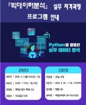 공지 - 국립순천대학교 [빅데이터분석] 실무 자격과정 프로그램 교육생 모집