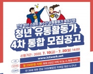 모집·채용 - 국립순천대학교 전남청년 농수산 청년유통활동가 모집(  ~7.20(월) 마감