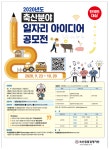 공지 - 국립순천대학교 [축산물품질평가원]2020년 축산분야 일자리 아이디어 공모전