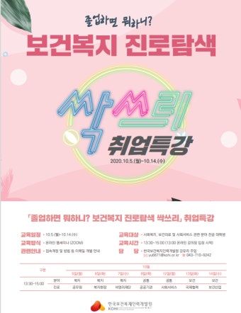 공지 - 국립순천대학교 [취업특강]보건복지 진로탐색 특강-사회복지