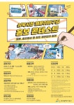 공모전 및 홍보 - 국립순천대학교 성북시장 웹툰이바구길 홍보 콘테스트 안내