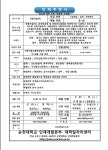 모집·채용 - 국립순천대학교 진형건설(주)-기술영업, 설계, 현장관리분야 직원채용(6명 채용)