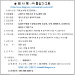 모집·채용 - 국립순천대학교 (주)동방아그로 순천지점 영업관리 채용