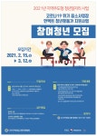 - 국립순천대학교 코로나19 위기 중소사업장 언택트 청년활동가 모집