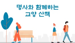 공지 - 국립순천대학교 [교양교육원]3월 명사와 함께하는 교양 산책 특강 안내
