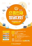 외부장학금 - 국립순천대학교 제2회 전라남도 으뜸인재 발굴대회 참가 안내 